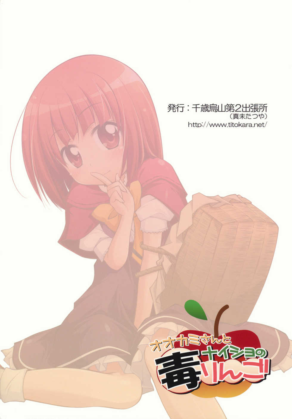 (C78) [Titokara 2nd Branch (Manami Tatsuya)] Ookami-san to Naisho no Doku Ringo (Ookami-san to Shichinin no Nakama-tachi) - Page 14