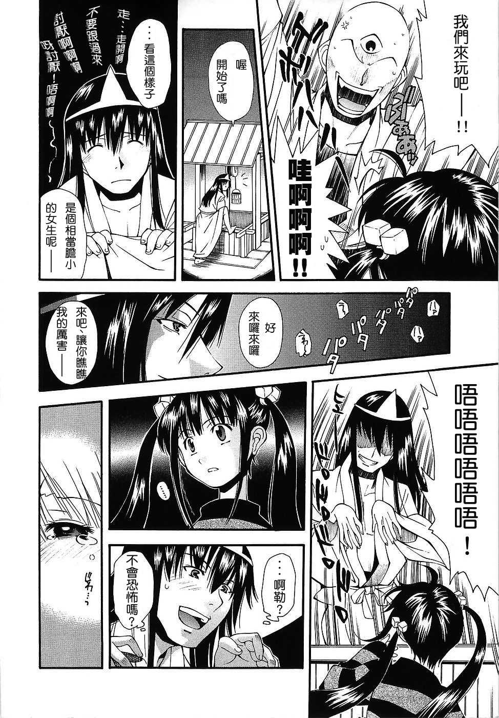 [Ryoumoto Hatsumi] Muboubi Nenrei Sengen - Defenseless age declaration Ch. 1-5 [Chinese] - Page 30