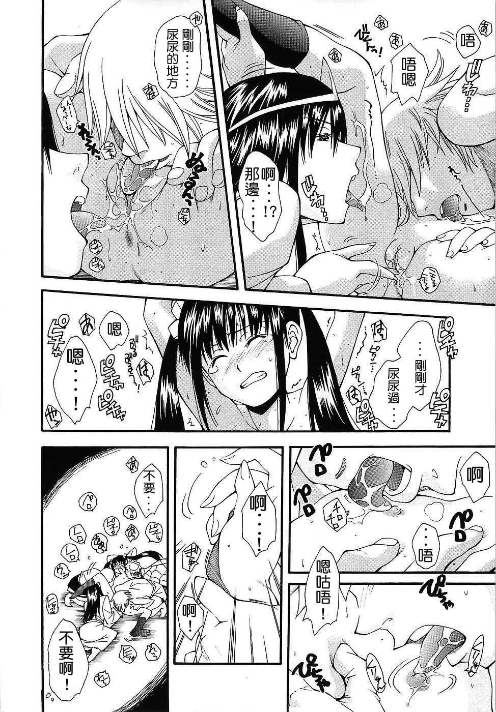 [Ryoumoto Hatsumi] Muboubi Nenrei Sengen - Defenseless age declaration Ch. 1-5 [Chinese] - Page 36