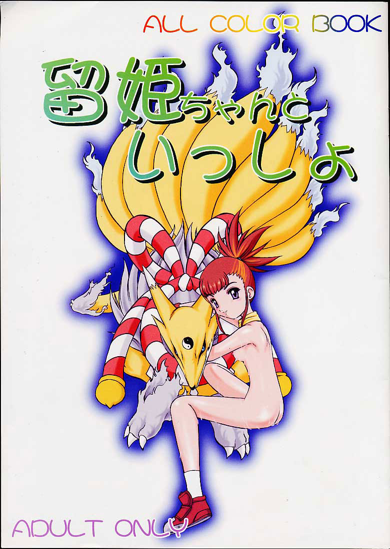 (C60) [Minors Escort (Kazasuzu)] Ruki-chan to Issho (Digimon Tamers) [English] [Decensored] - Page 1