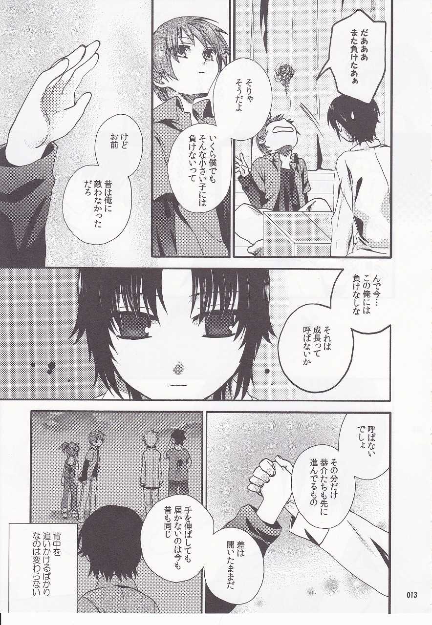 (C78) [Harapeko Shucchoujo (Ikuhashi Muiko)] Daydream Limited: Kyousuke to! (Little Busters!) - Page 12
