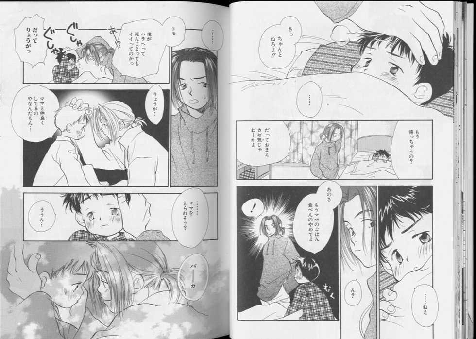 [Anthology] Romeo Vol.6 - Page 15
