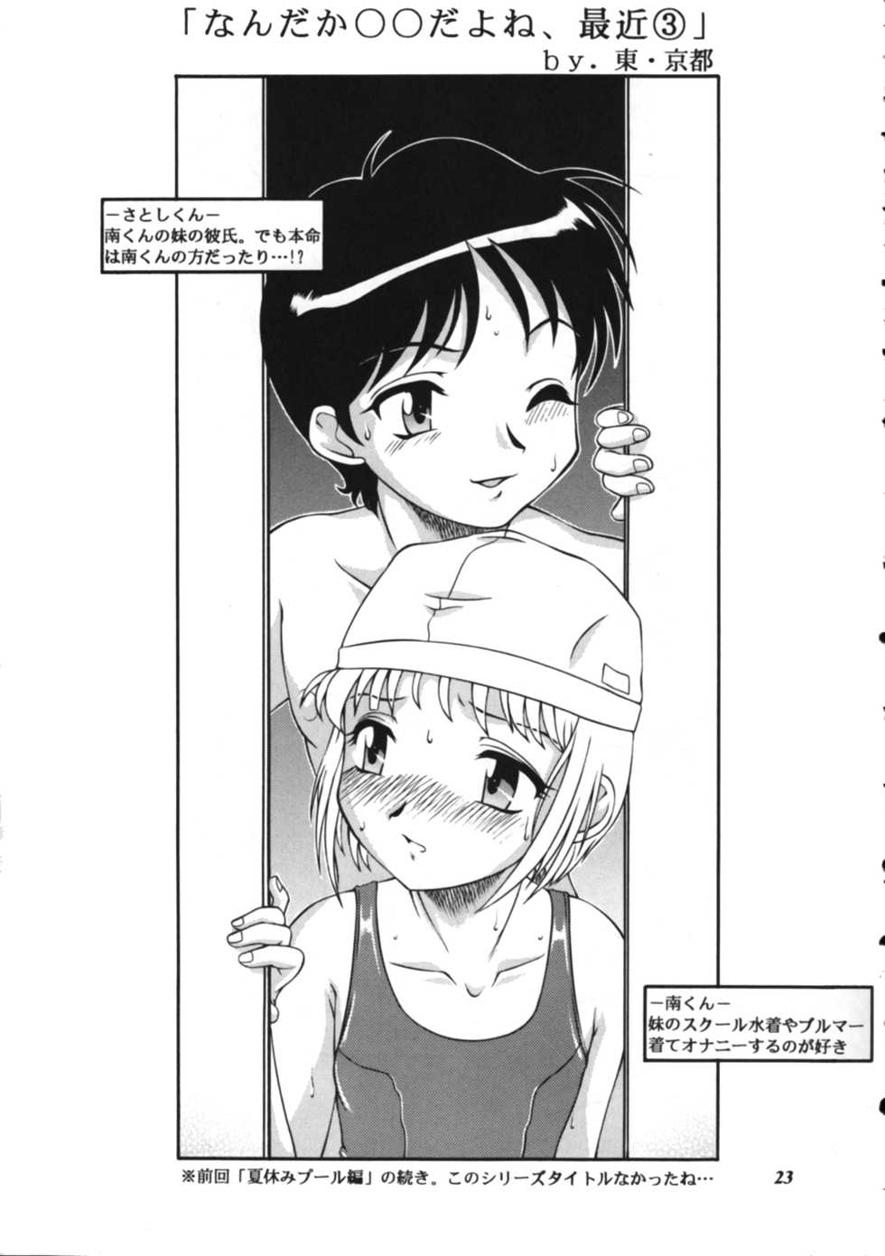 (C61) [Saku Saku Circle (Various)] Nuijae! - Page 24