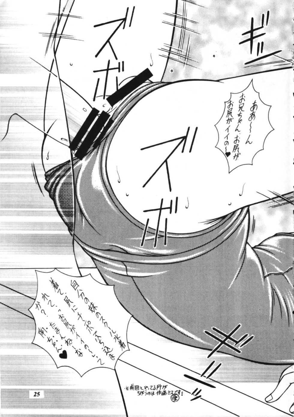 (C61) [Saku Saku Circle (Various)] Nuijae! - Page 26