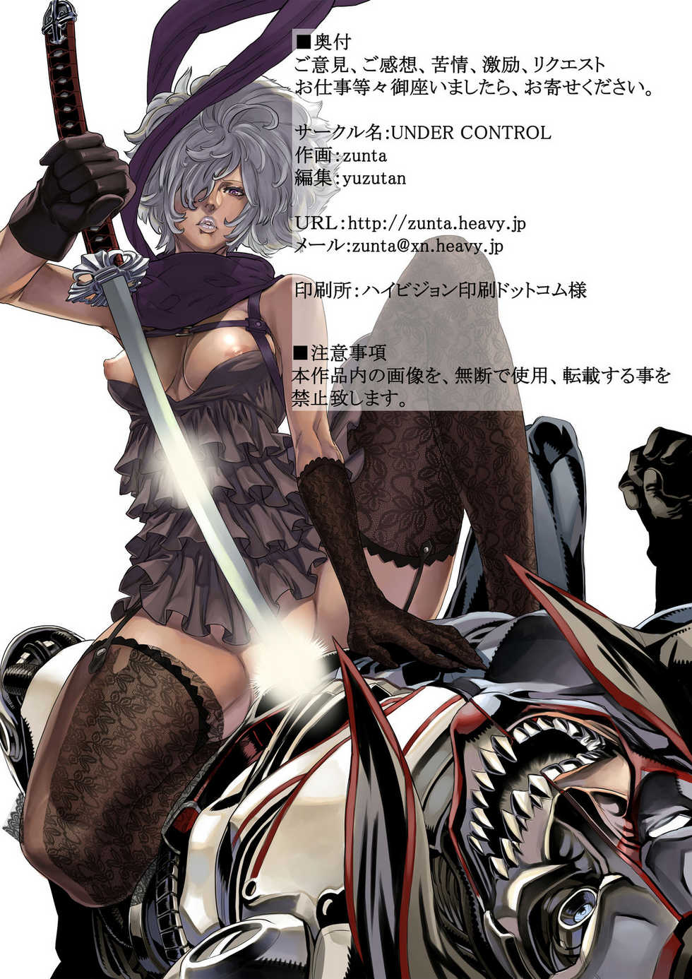 [UNDER CONTROL (zunta)] ONE MORE HEROES (NO MORE HEROES) [Digital] - Page 25