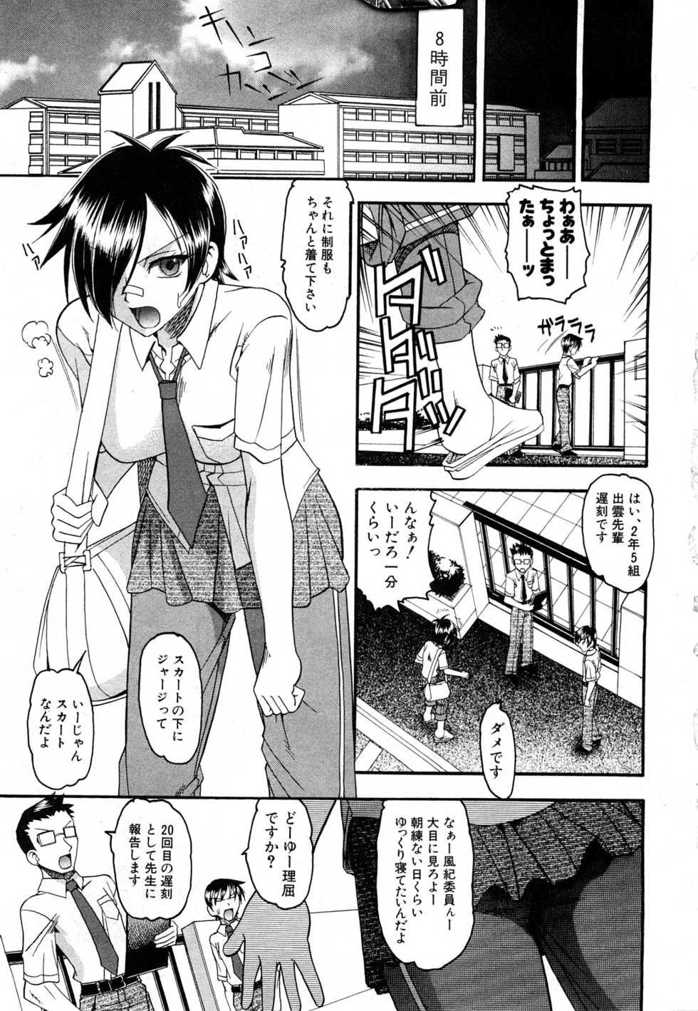 Comic Shingeki 2008-04 - Page 8