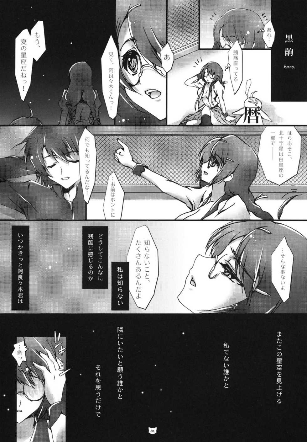 [Shoujo+] Tsubasa Nyanko Sono 1 (Bakemonogatari) - Page 7