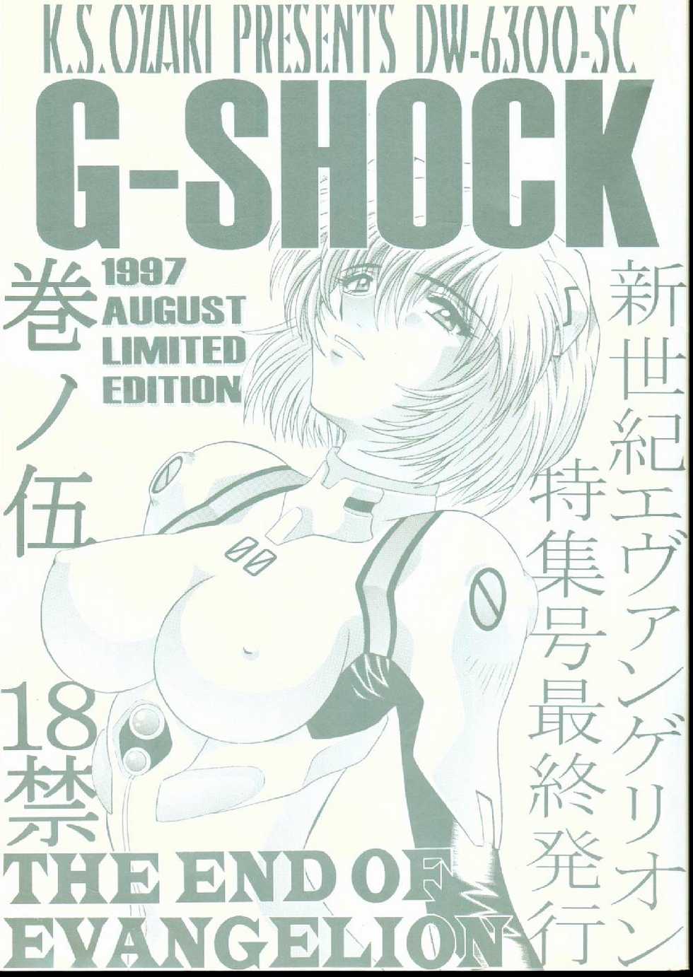 (C52) [K.S. Ozaki (Ozaki Akira)] G-SHOCK Vol. V (Neon Genesis Evangelion) - Page 1