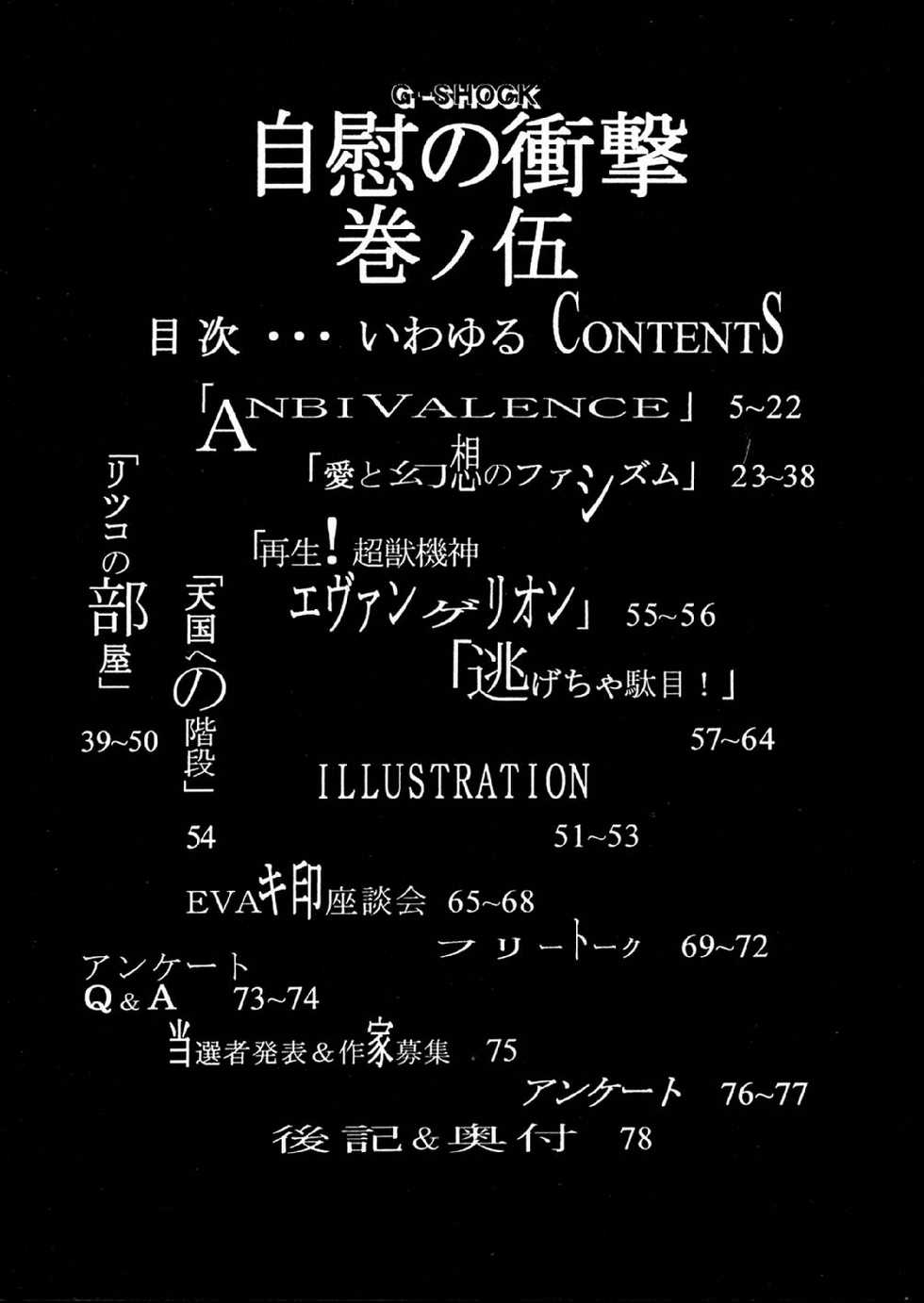 (C52) [K.S. Ozaki (Ozaki Akira)] G-SHOCK Vol. V (Neon Genesis Evangelion) - Page 4