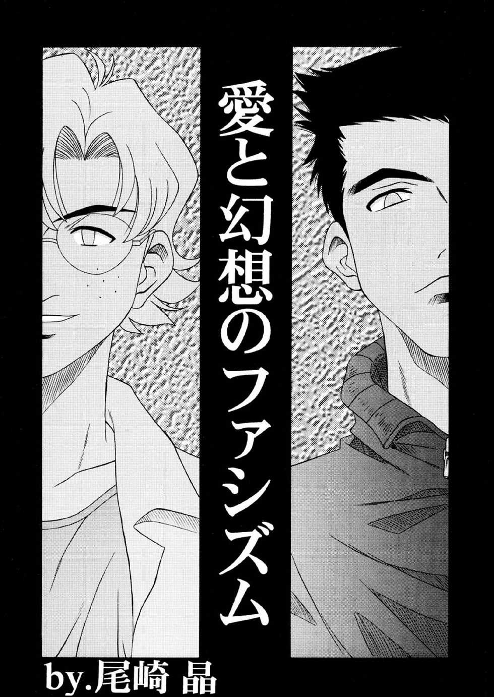 (C52) [K.S. Ozaki (Ozaki Akira)] G-SHOCK Vol. V (Neon Genesis Evangelion) - Page 23