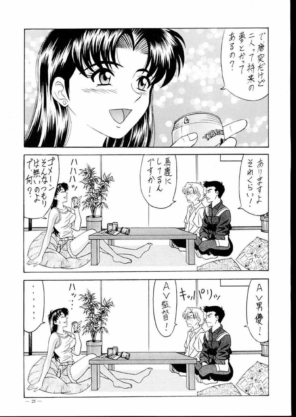 (C52) [K.S. Ozaki (Ozaki Akira)] G-SHOCK Vol. V (Neon Genesis Evangelion) - Page 25