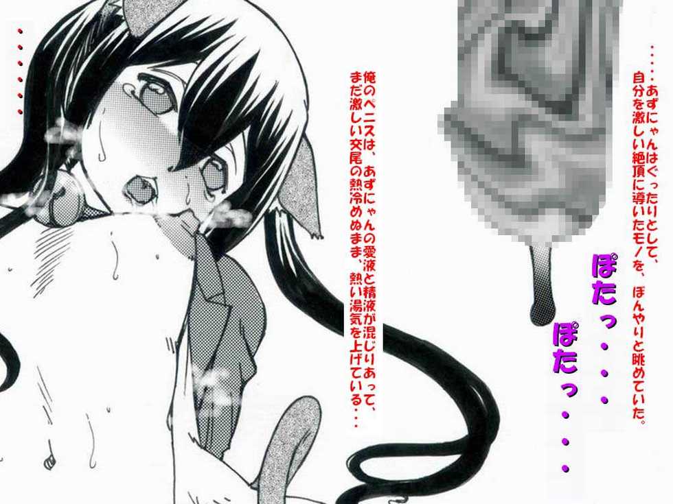 [Teito Bouei Ryodan] RTK BOOK mini1 - Azunyan Aigan Nikki - Page 37