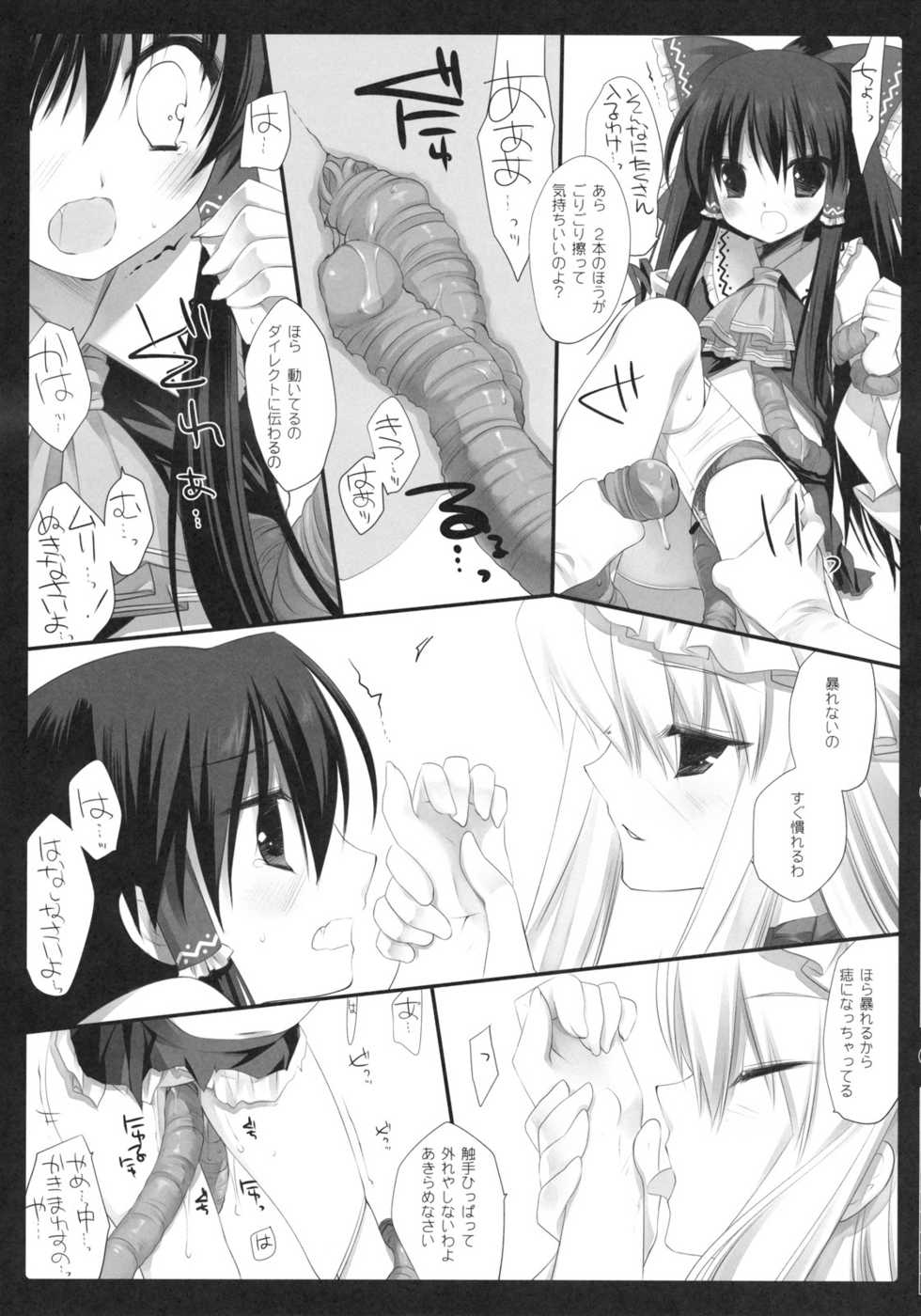 (SC52) [CHRONOLOG, D.N.A.Lab. (Sakurazawa Izumi, Miyasu Risa)] HIDOIME II (Touhou Project) - Page 7