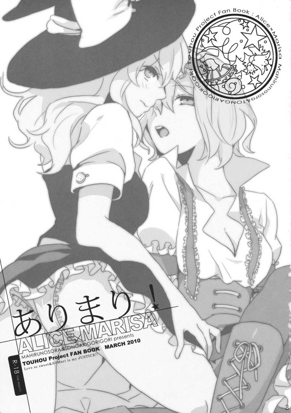 (Reitaisai 8) [Mahirunosora, Tongarigorigori (Jyarun, Tsukiyama, Tsunami)] AliMari! (Touhou Project) - Page 3