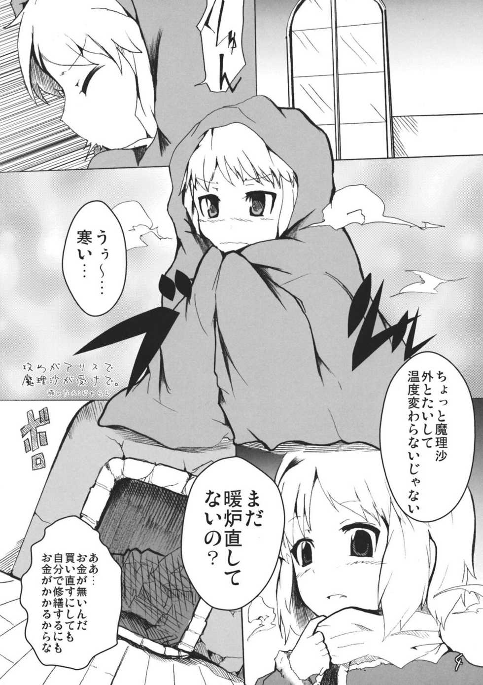 (Reitaisai 8) [Mahirunosora, Tongarigorigori (Jyarun, Tsukiyama, Tsunami)] AliMari! (Touhou Project) - Page 4