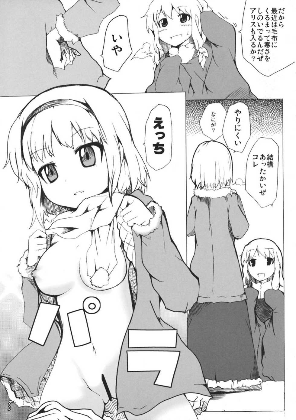 (Reitaisai 8) [Mahirunosora, Tongarigorigori (Jyarun, Tsukiyama, Tsunami)] AliMari! (Touhou Project) - Page 5