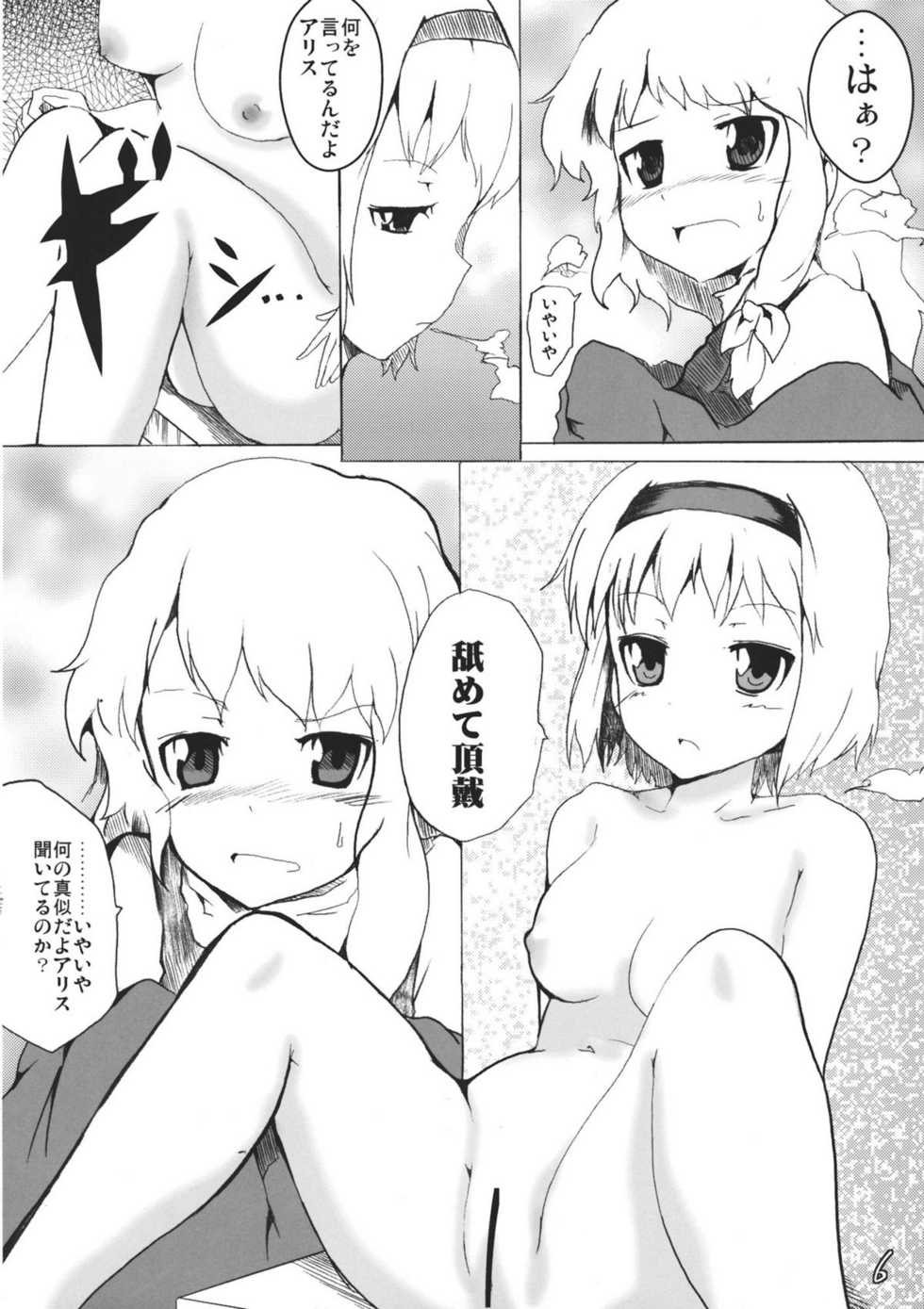 (Reitaisai 8) [Mahirunosora, Tongarigorigori (Jyarun, Tsukiyama, Tsunami)] AliMari! (Touhou Project) - Page 6