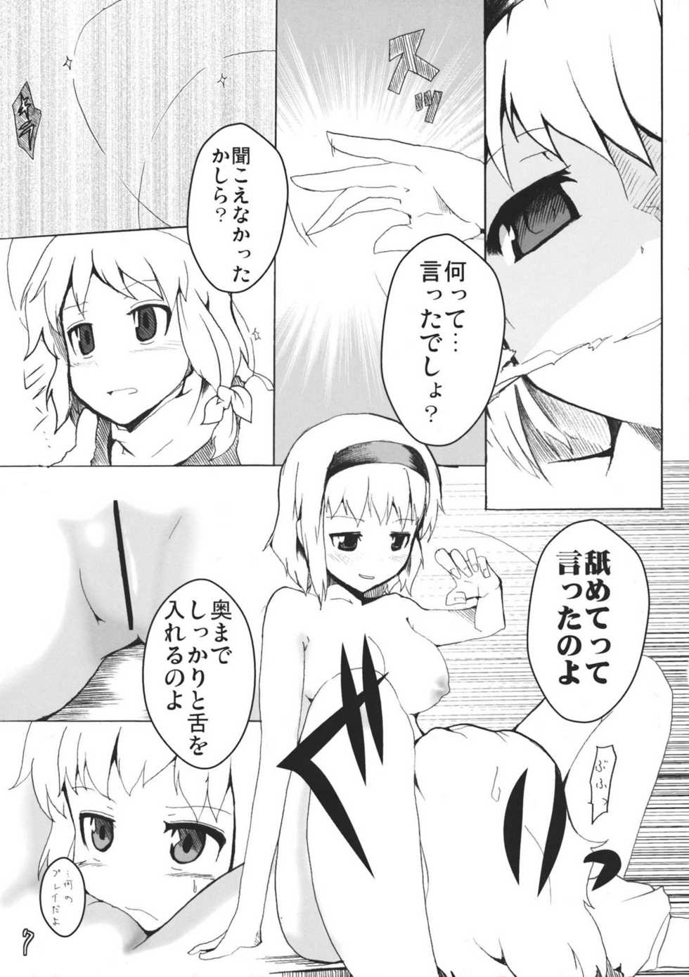 (Reitaisai 8) [Mahirunosora, Tongarigorigori (Jyarun, Tsukiyama, Tsunami)] AliMari! (Touhou Project) - Page 7