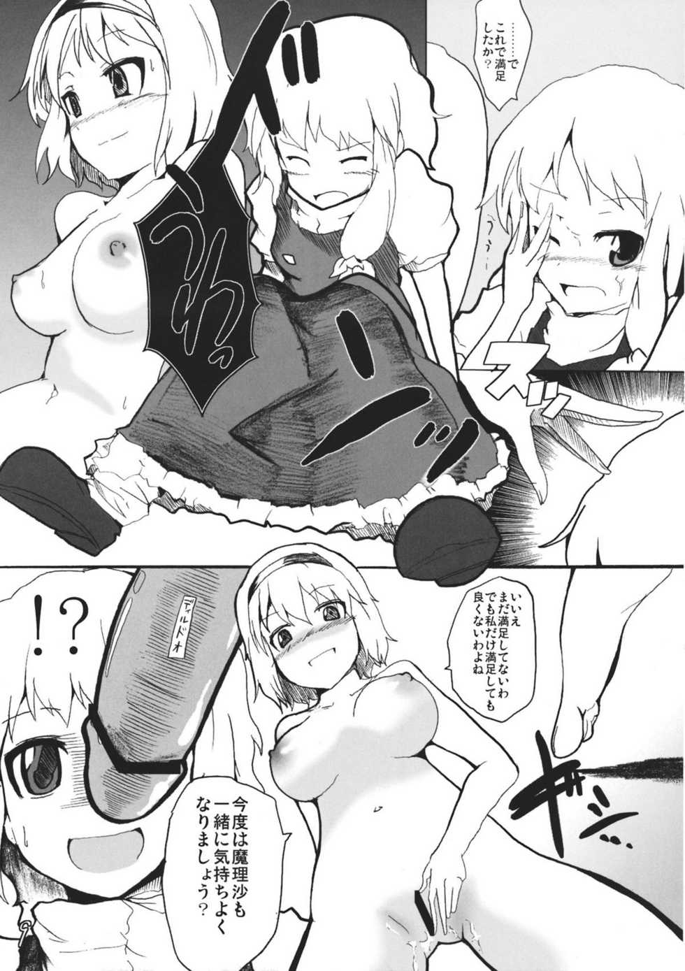 (Reitaisai 8) [Mahirunosora, Tongarigorigori (Jyarun, Tsukiyama, Tsunami)] AliMari! (Touhou Project) - Page 9