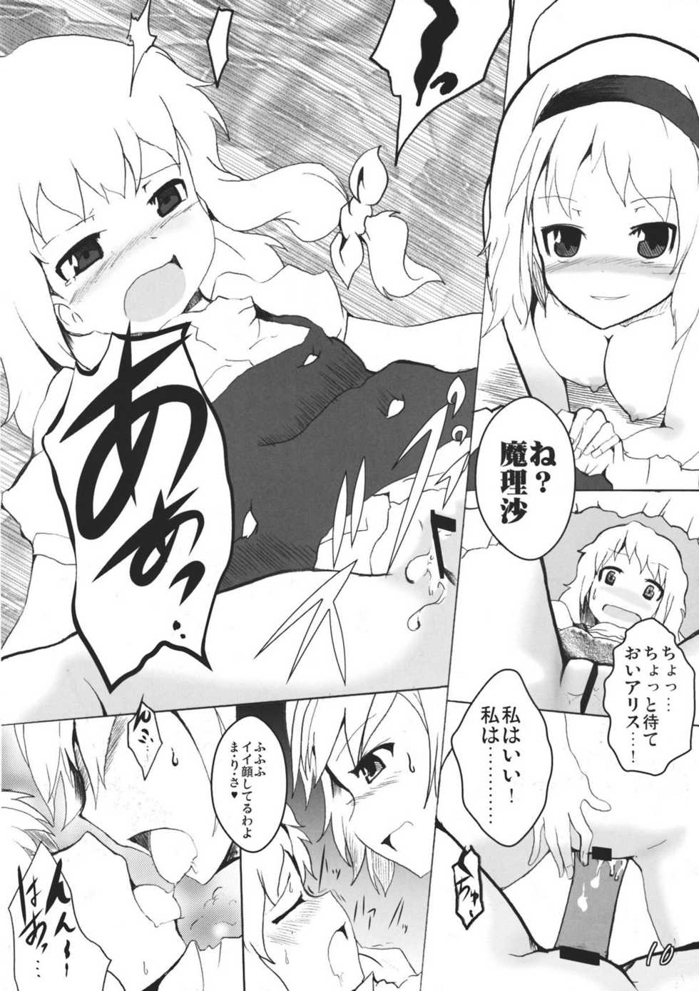 (Reitaisai 8) [Mahirunosora, Tongarigorigori (Jyarun, Tsukiyama, Tsunami)] AliMari! (Touhou Project) - Page 10