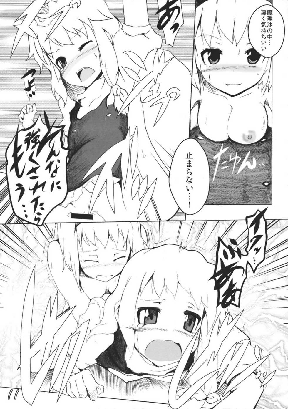 (Reitaisai 8) [Mahirunosora, Tongarigorigori (Jyarun, Tsukiyama, Tsunami)] AliMari! (Touhou Project) - Page 11