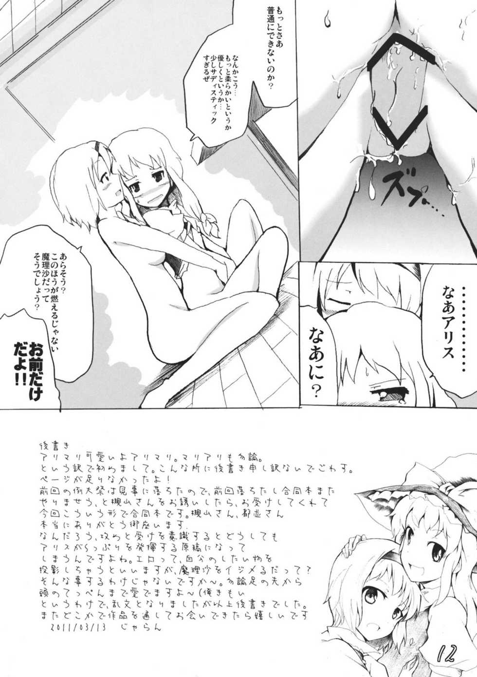 (Reitaisai 8) [Mahirunosora, Tongarigorigori (Jyarun, Tsukiyama, Tsunami)] AliMari! (Touhou Project) - Page 12
