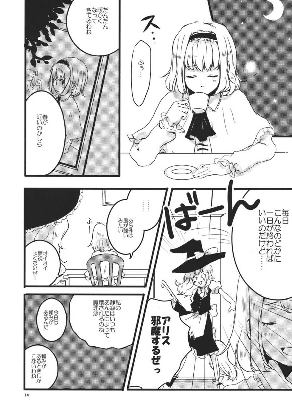 (Reitaisai 8) [Mahirunosora, Tongarigorigori (Jyarun, Tsukiyama, Tsunami)] AliMari! (Touhou Project) - Page 14