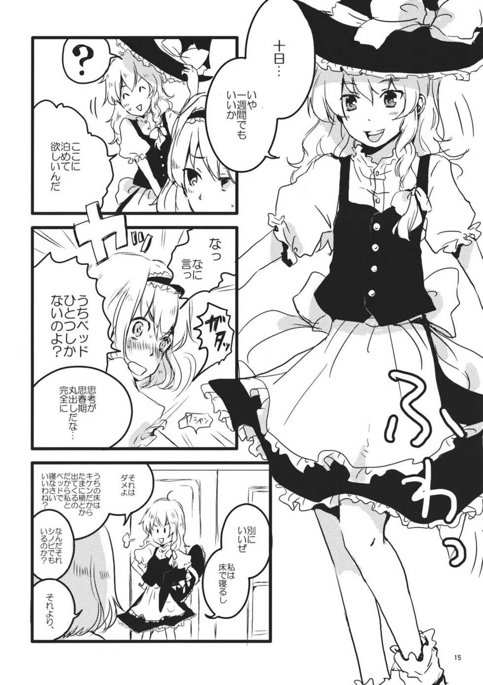 (Reitaisai 8) [Mahirunosora, Tongarigorigori (Jyarun, Tsukiyama, Tsunami)] AliMari! (Touhou Project) - Page 15