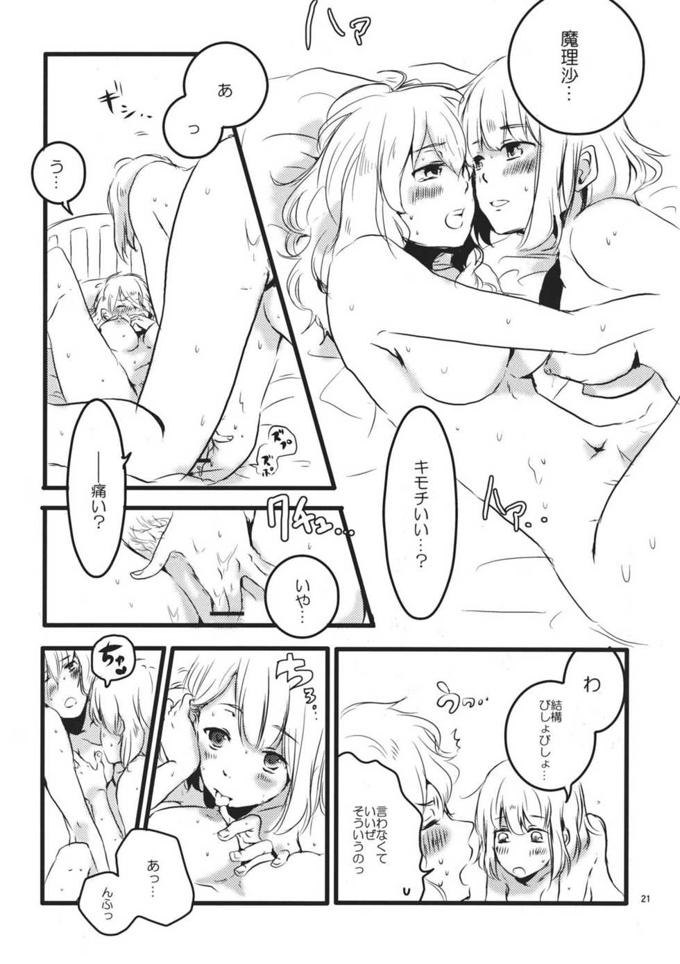 (Reitaisai 8) [Mahirunosora, Tongarigorigori (Jyarun, Tsukiyama, Tsunami)] AliMari! (Touhou Project) - Page 21