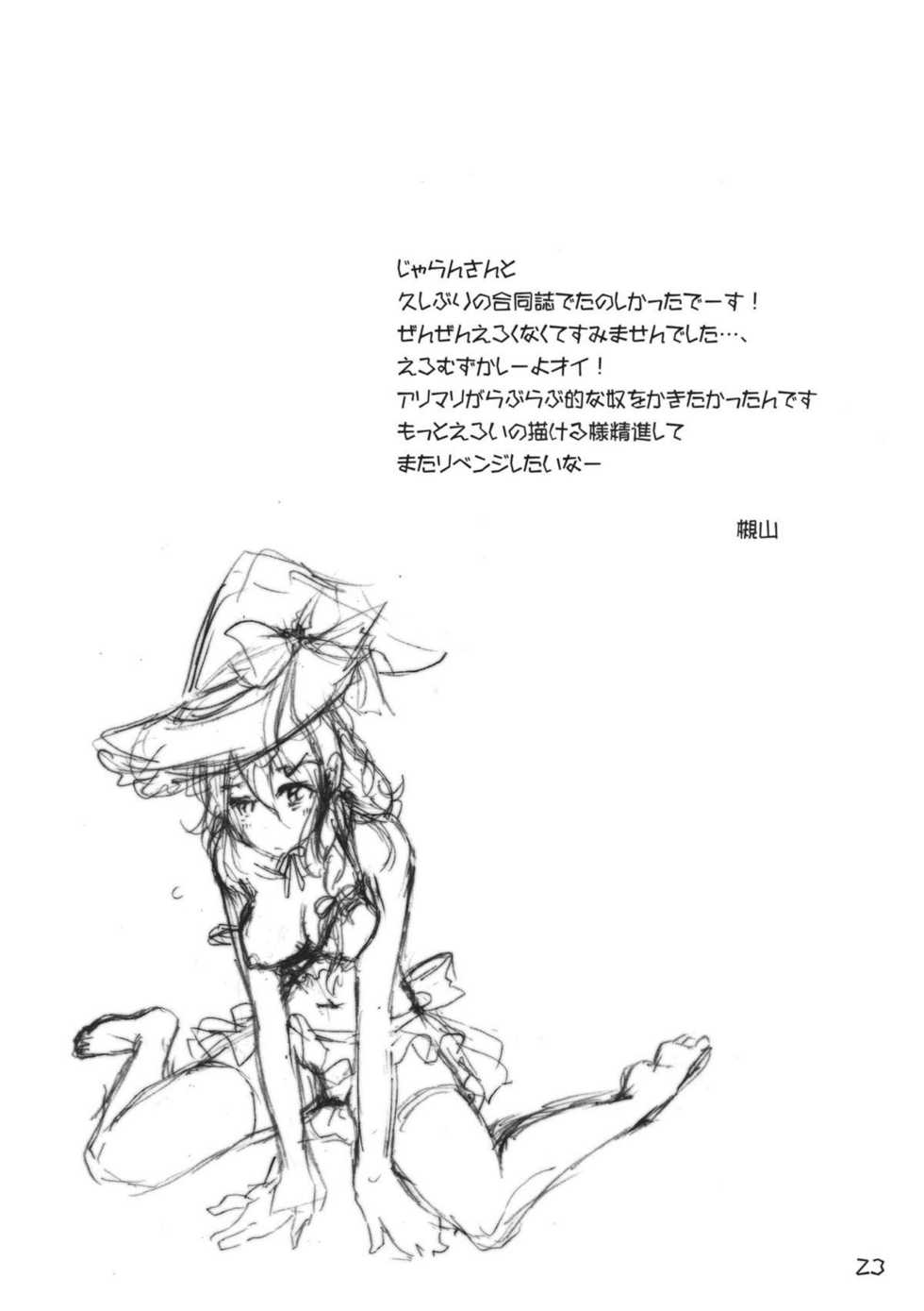 (Reitaisai 8) [Mahirunosora, Tongarigorigori (Jyarun, Tsukiyama, Tsunami)] AliMari! (Touhou Project) - Page 23