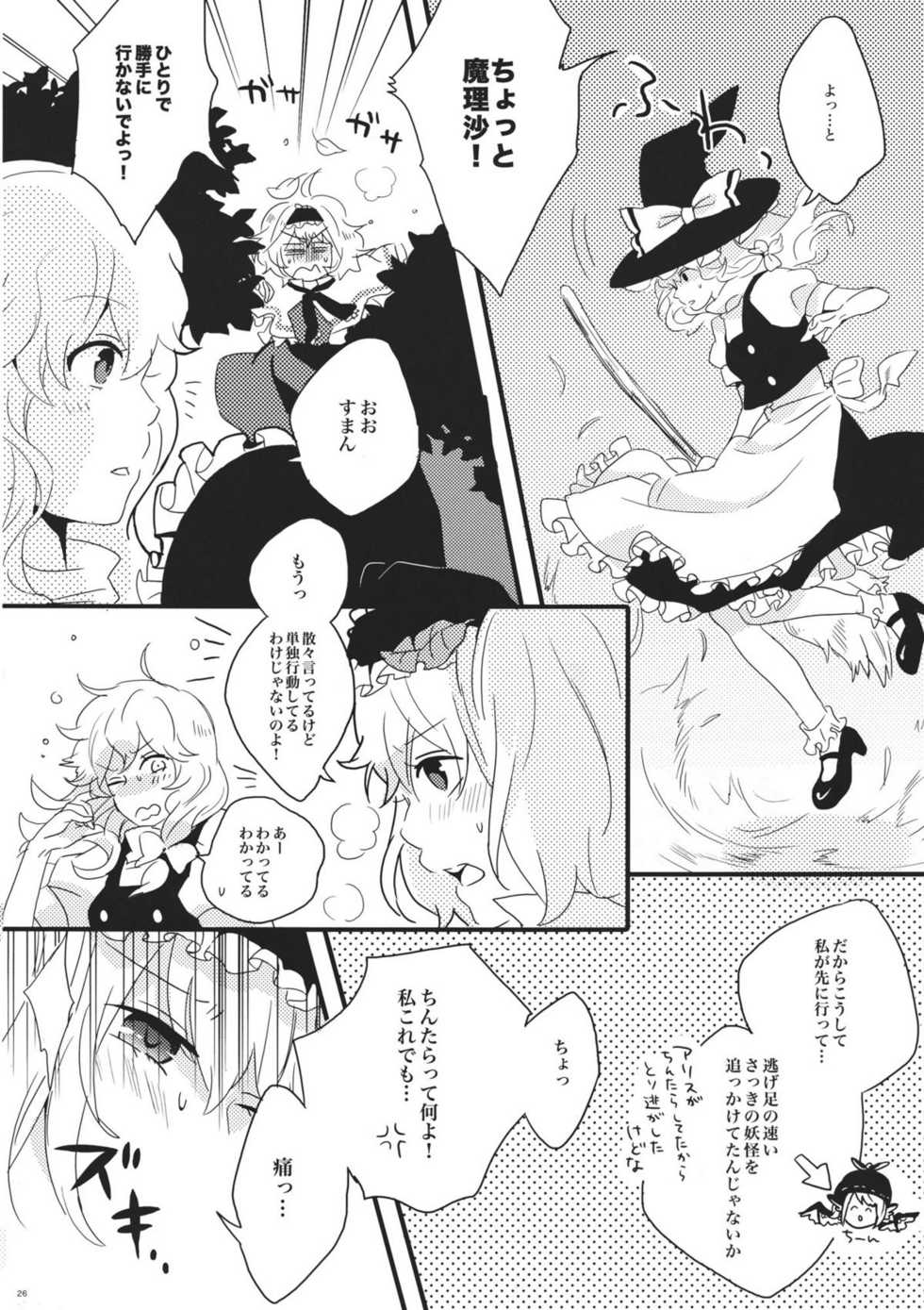 (Reitaisai 8) [Mahirunosora, Tongarigorigori (Jyarun, Tsukiyama, Tsunami)] AliMari! (Touhou Project) - Page 26