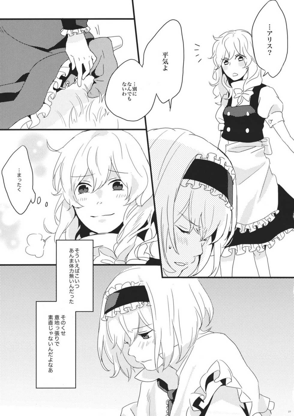 (Reitaisai 8) [Mahirunosora, Tongarigorigori (Jyarun, Tsukiyama, Tsunami)] AliMari! (Touhou Project) - Page 27