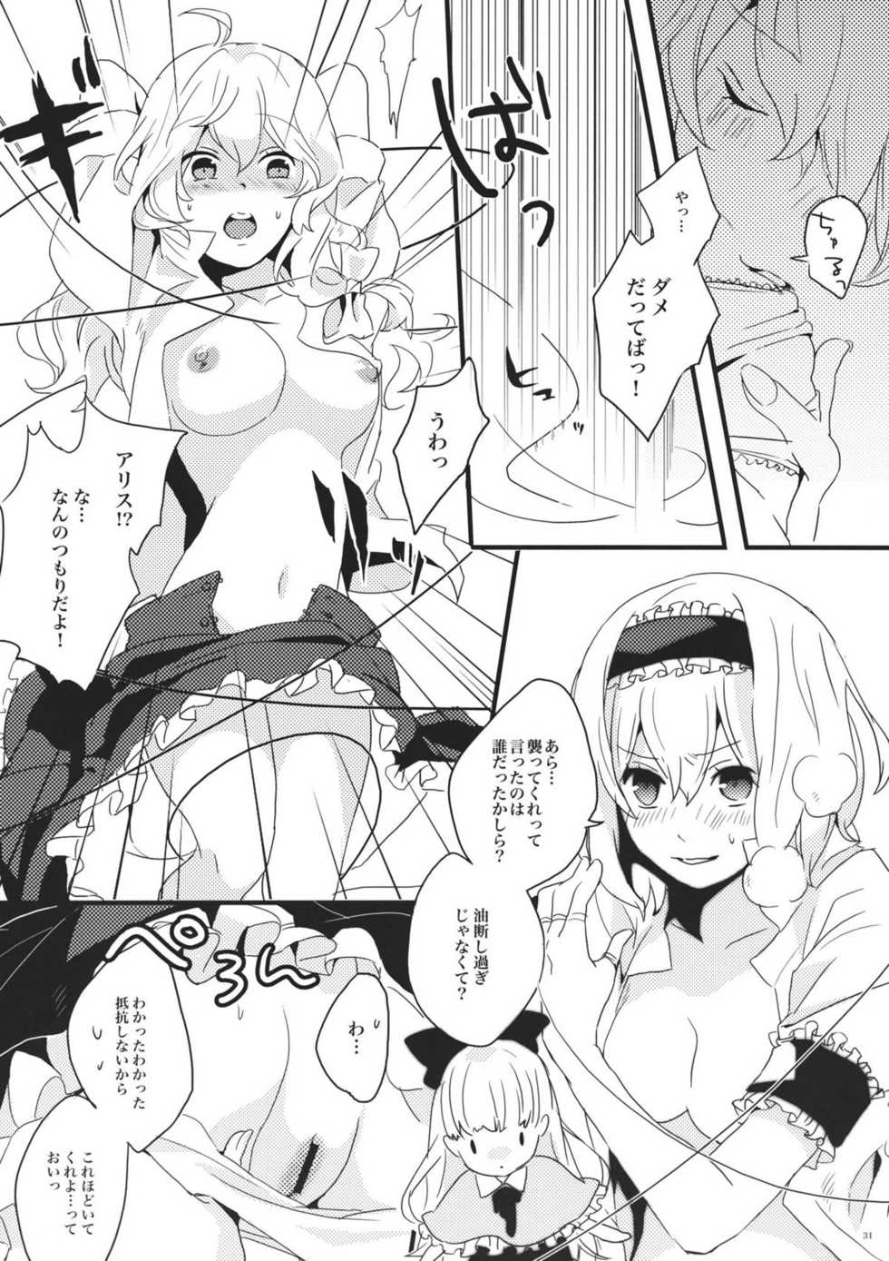 (Reitaisai 8) [Mahirunosora, Tongarigorigori (Jyarun, Tsukiyama, Tsunami)] AliMari! (Touhou Project) - Page 31