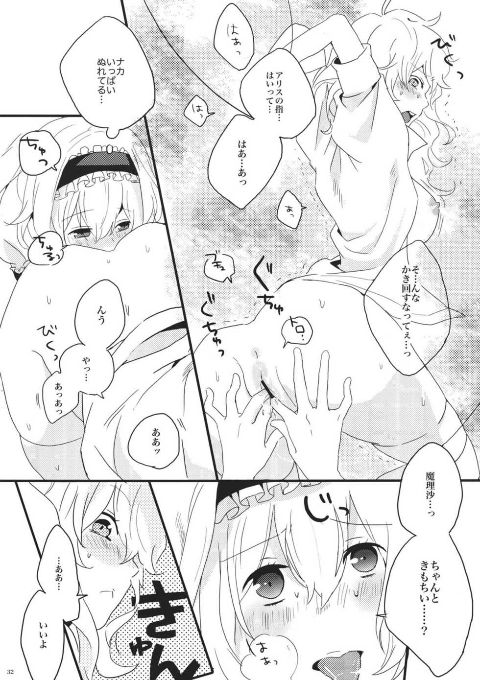 (Reitaisai 8) [Mahirunosora, Tongarigorigori (Jyarun, Tsukiyama, Tsunami)] AliMari! (Touhou Project) - Page 32