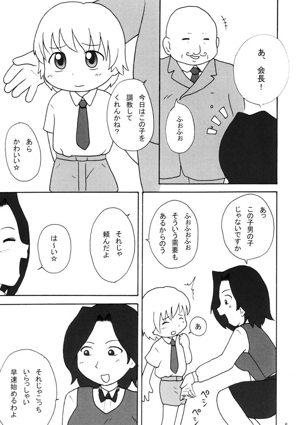 (Shotaket 8) [Izumi Gakuen (School Izumi)] ULTRA DX! - Page 4