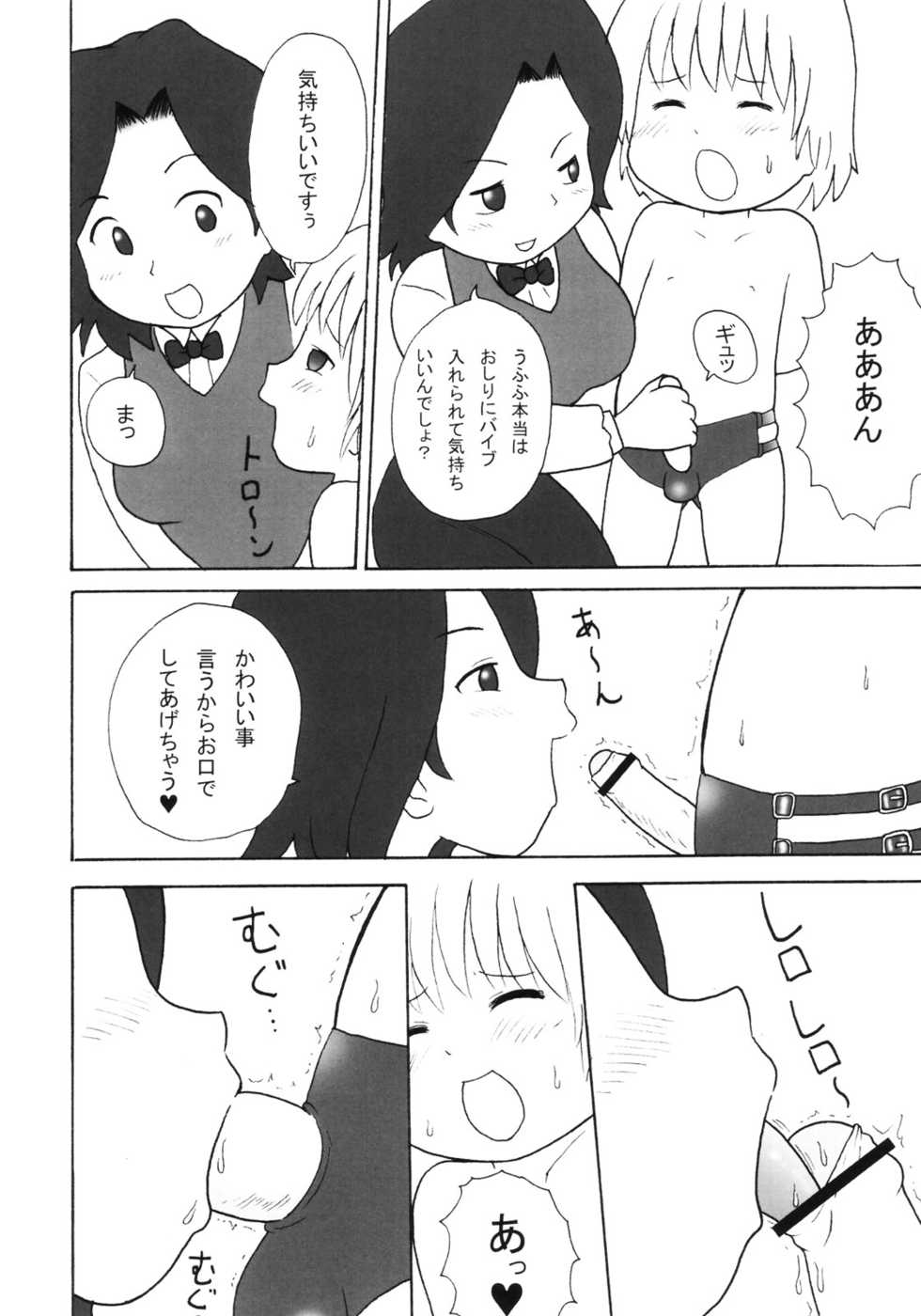 (Shotaket 8) [Izumi Gakuen (School Izumi)] ULTRA DX! - Page 9