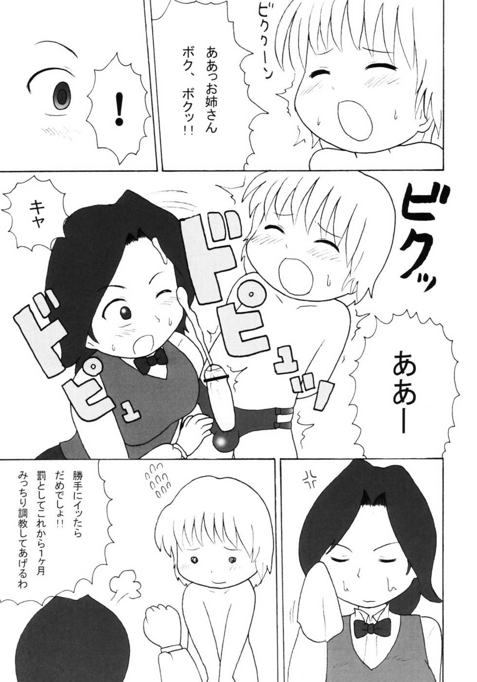 (Shotaket 8) [Izumi Gakuen (School Izumi)] ULTRA DX! - Page 10