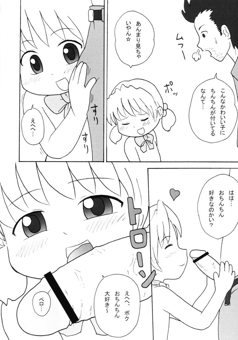 (Shotaket 8) [Izumi Gakuen (School Izumi)] ULTRA DX! - Page 13
