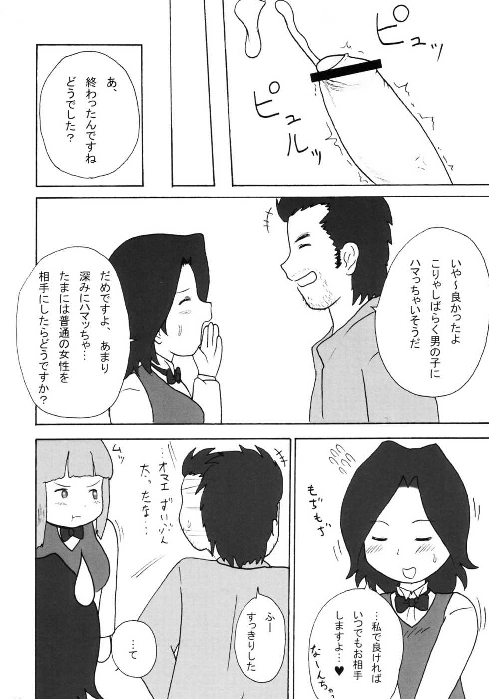 (Shotaket 8) [Izumi Gakuen (School Izumi)] ULTRA DX! - Page 19