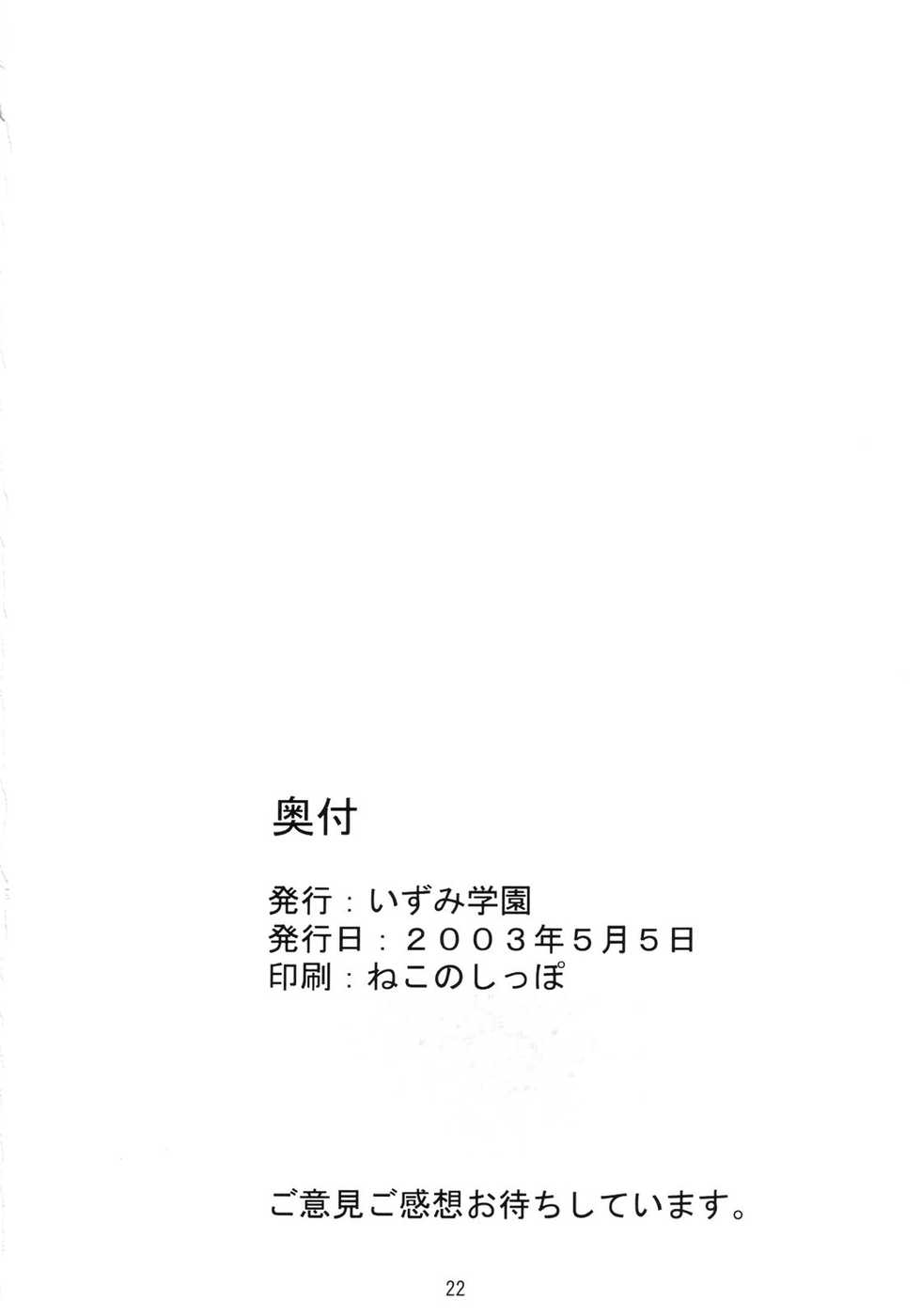 (Shotaket 8) [Izumi Gakuen (School Izumi)] ULTRA DX! - Page 21