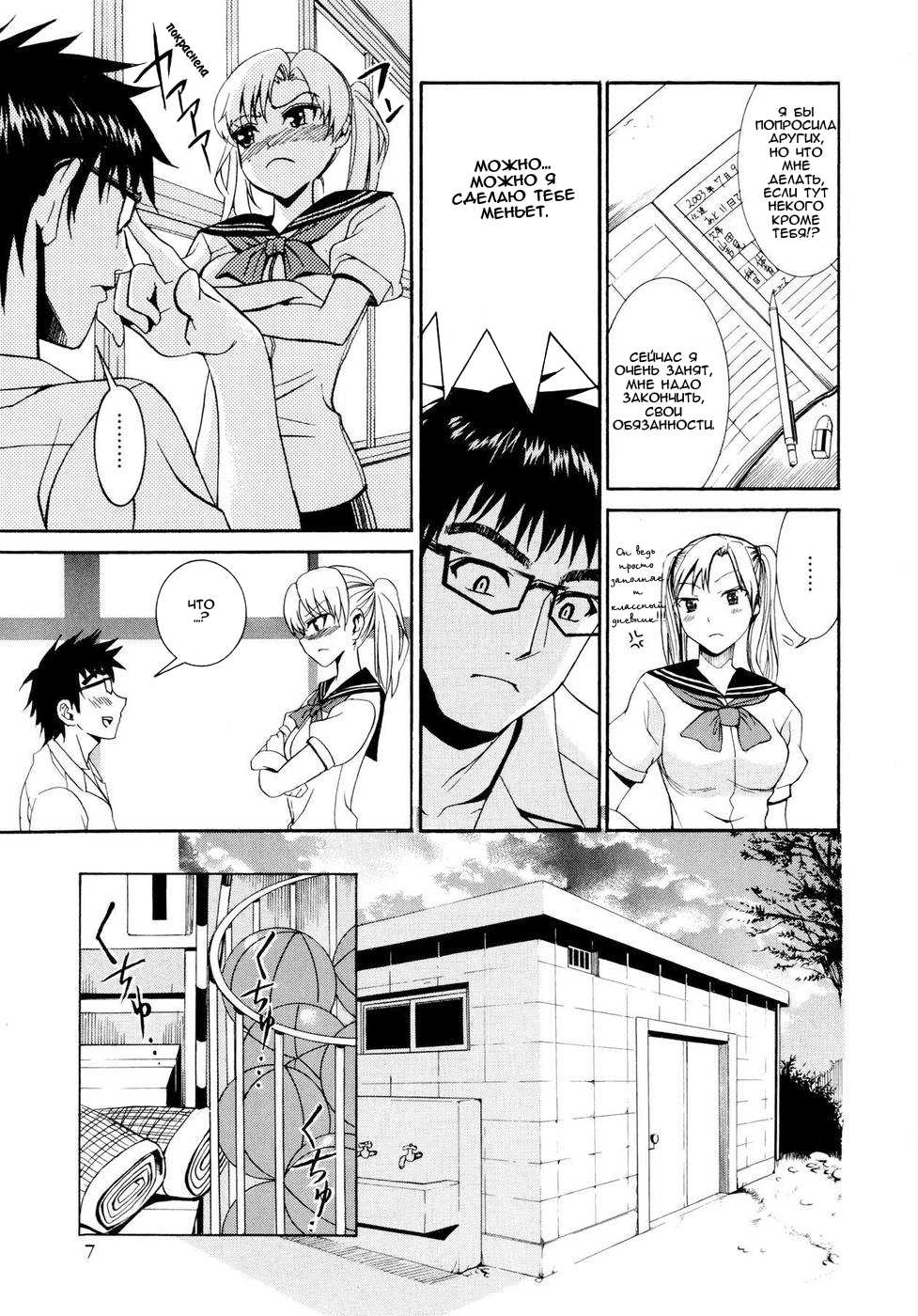 [Enomoto Heights] Yanagida-kun to Mizuno-san [Russian] [Djizu] [Decensored] - Page 16