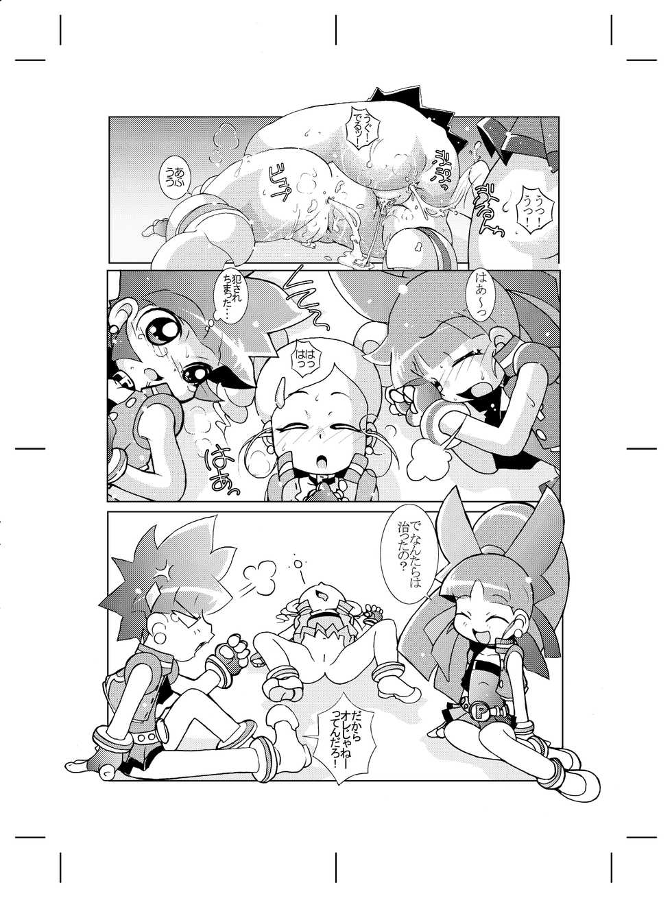 [Azechi Kiyochi] Mukashi Kaita Powerpuff Z no Manga (Demashita! Powerpuff Girls Z) - Page 14