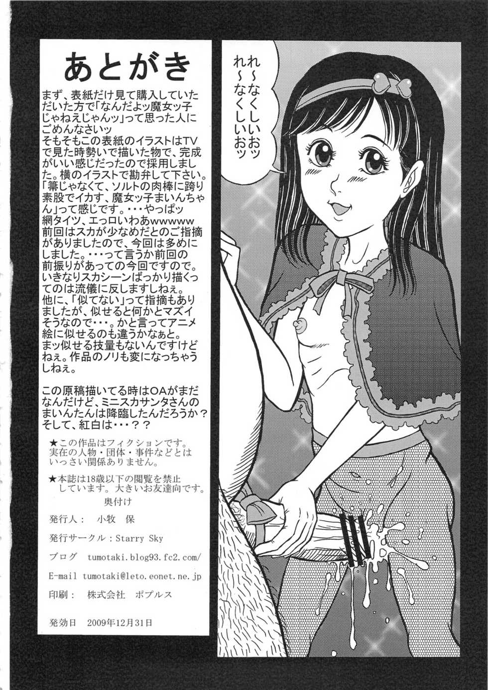 (C77) [Starry Sky (Komaki Tamotsu)] Main no Shiriana Step-Up Daisakusen! (Cooking Idol Ai! Mai! Main!) - Page 29