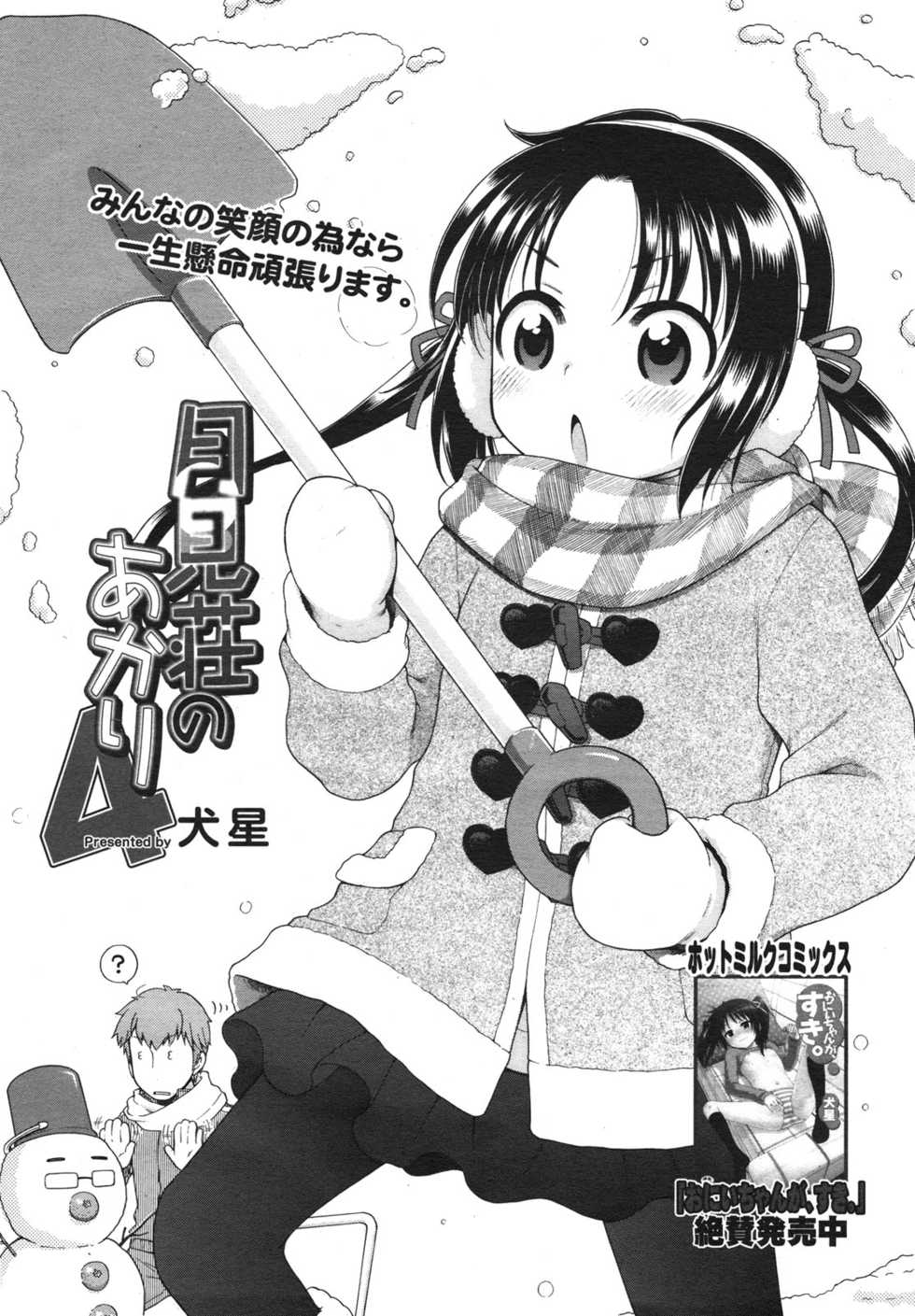 COMIC Megamilk 2011-02 Vol. 08 - Page 10
