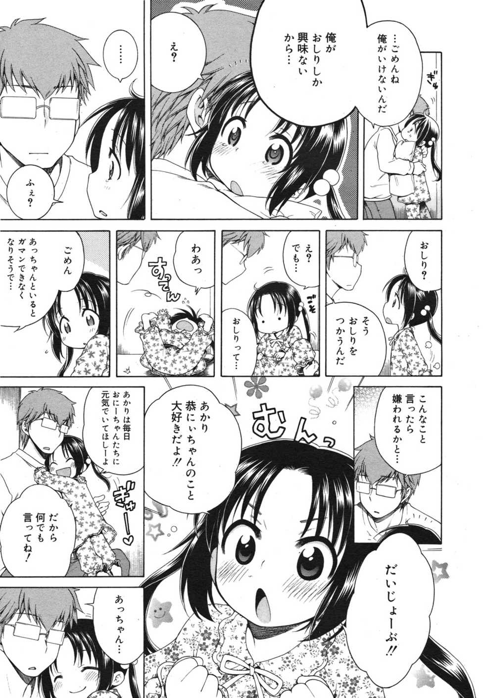COMIC Megamilk 2011-02 Vol. 08 - Page 15
