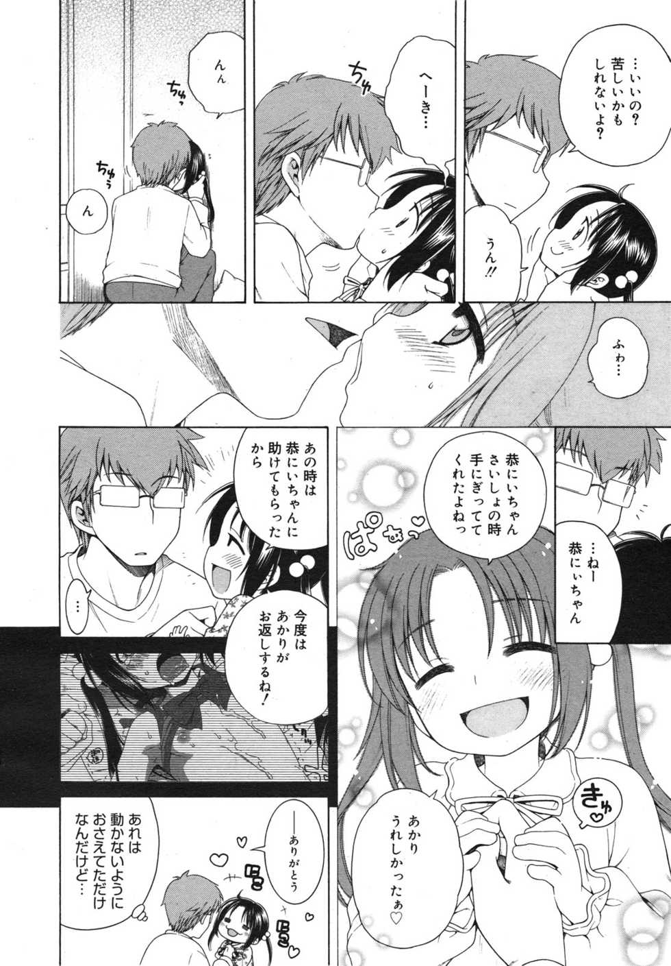 COMIC Megamilk 2011-02 Vol. 08 - Page 16