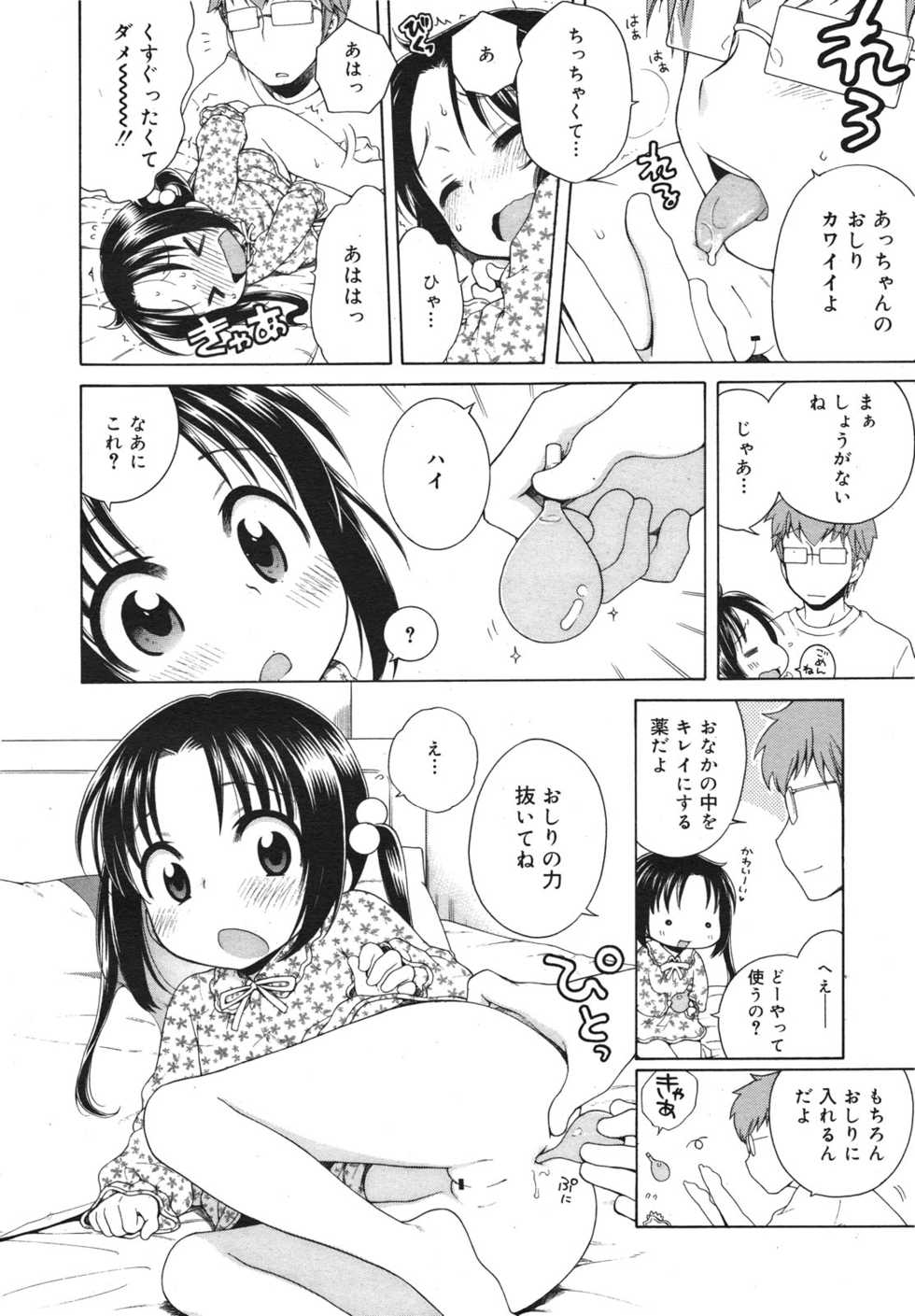 COMIC Megamilk 2011-02 Vol. 08 - Page 18