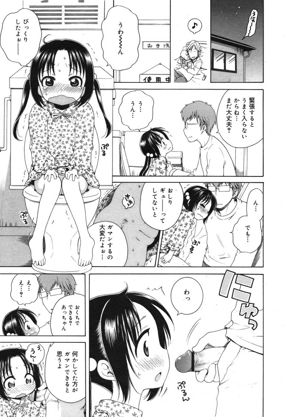 COMIC Megamilk 2011-02 Vol. 08 - Page 19