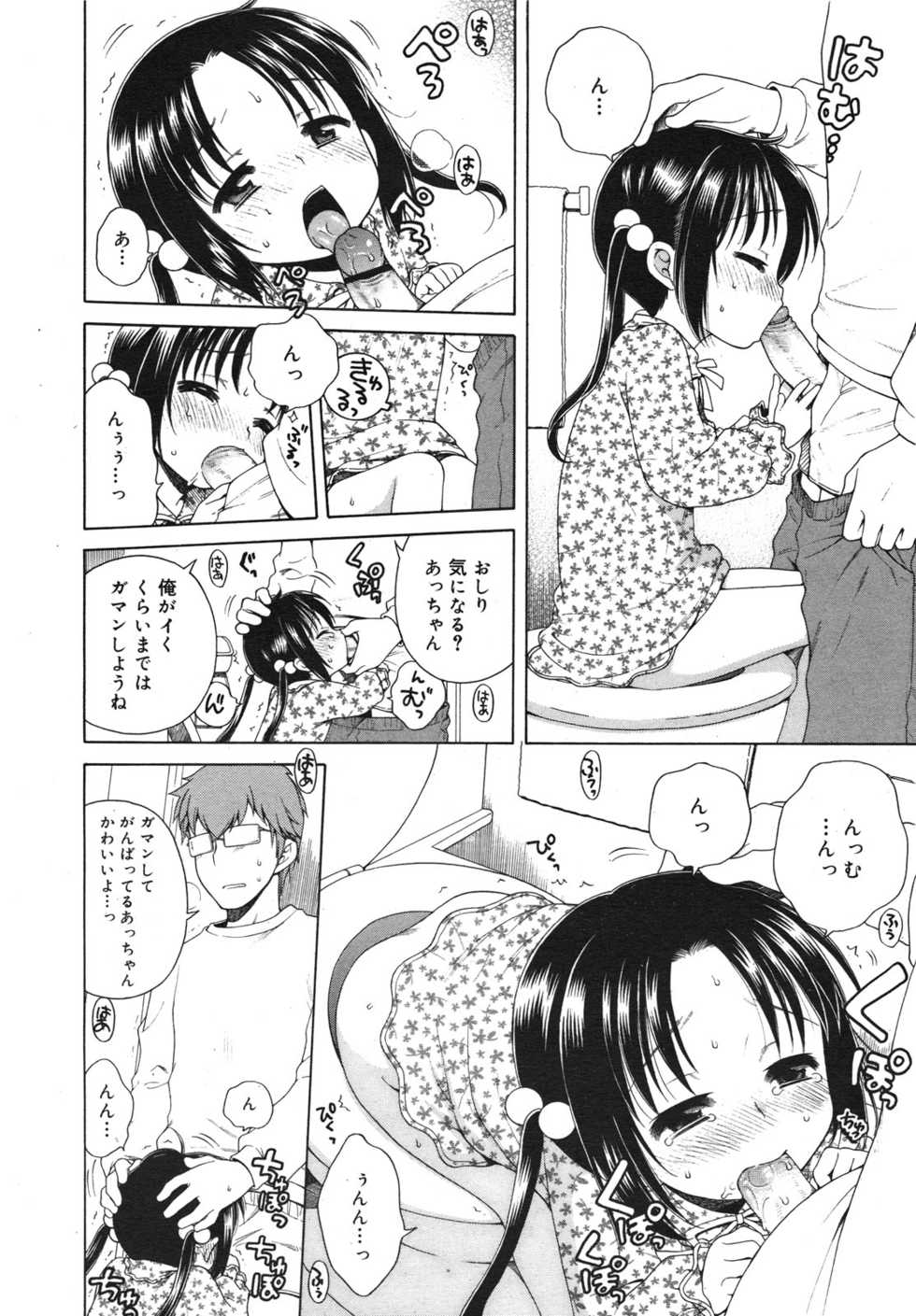 COMIC Megamilk 2011-02 Vol. 08 - Page 20