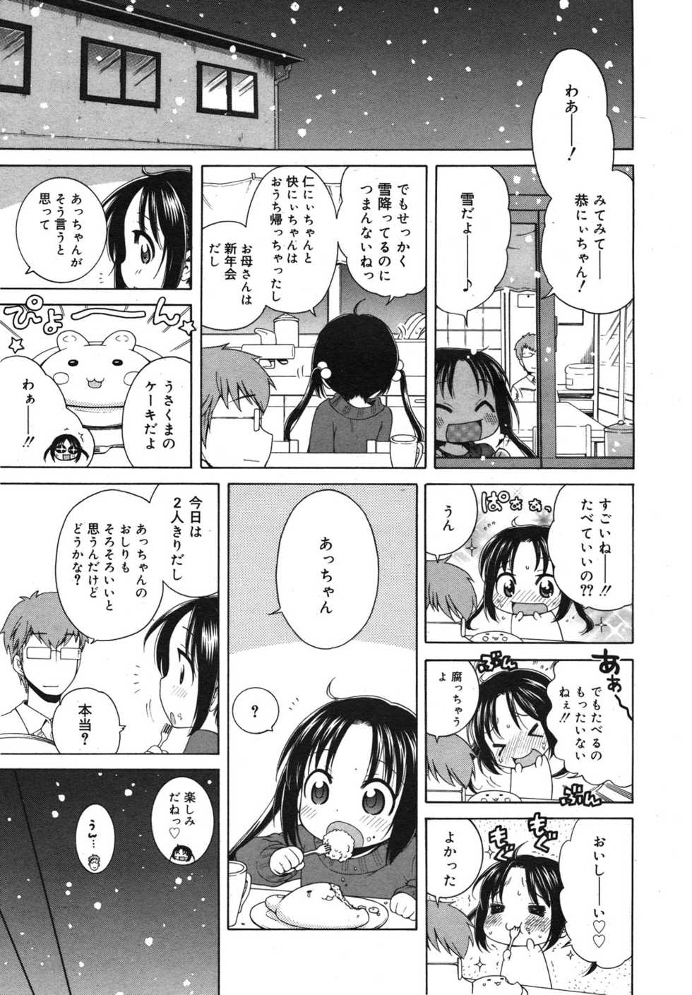 COMIC Megamilk 2011-02 Vol. 08 - Page 25